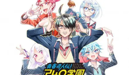 El manga crossover Seishun Kijinden! 240 Gakuen finalizará en noviembre