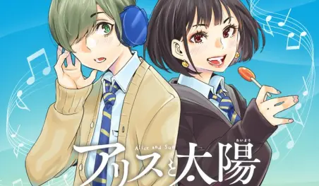Finaliza el manga Alice to Taiyō