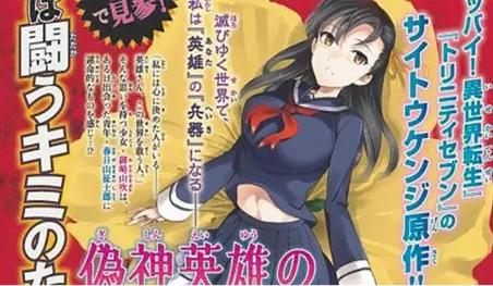 El autor de Trinity Seven lanzará nuevo manga en febrero