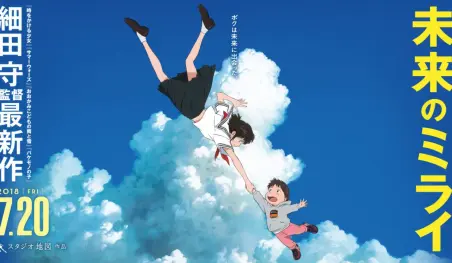 La película Mirai no Mirai es nominada a los 91° Premios Óscar