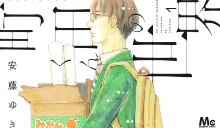 Revelan elenco principal de la película live-action Machida-kun no Sekai