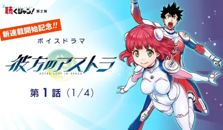 El manga Kanata no Astra será adaptado al anime