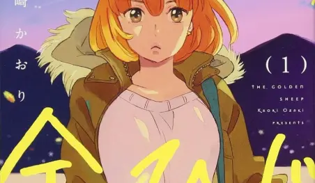 El manga Kin no Hitsuji finalizará este mes