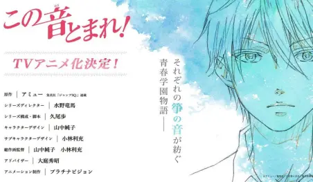 Revelan nuevos miembros del elenco para el anime Kono Oto Tomare!