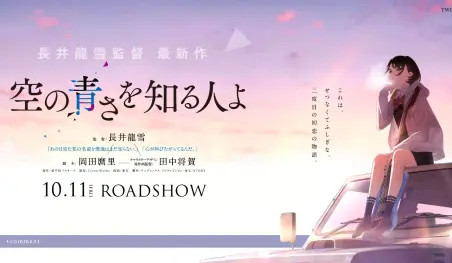 Anuncian la película original Sora no Aosa o Shiru Hito yo
