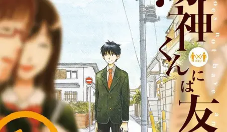 El manga Yugami-kun ni wa Tomodachi ga Inai finalizará en tres capítulos