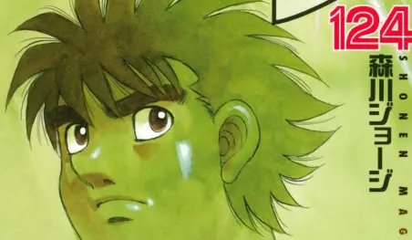 George Morikawa comentó sobre el futuro de Hajime no Ippo
