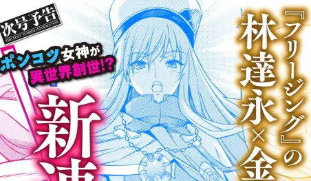 Los creadores de Freezing ponen el manga en pausa y lanzan nueva serie en abril