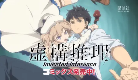 Revelan elenco principal del anime Kyokou Suiri