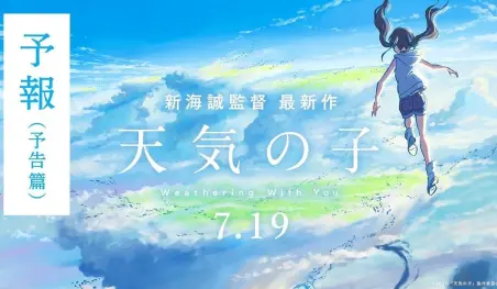 La película Tenki no Ko tendrá adaptación a novela