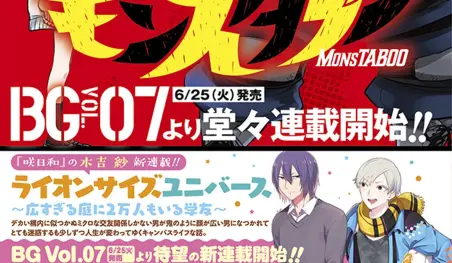 Saya Kiyoshi lanzará un nuevo manga en junio
