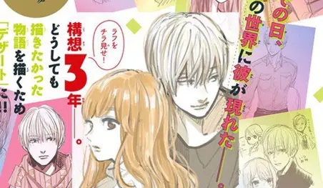 Suu Morishita lanzará un nuevo manga titulado Yubisaki to Renren