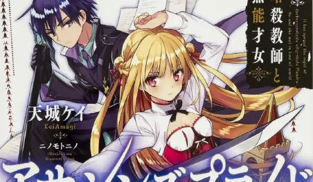 El anime Assassins Pride se estrenará en la temporada de otoño