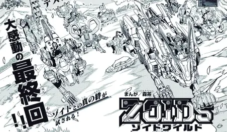La franquicia de Zoids tendrá un nuevo manga