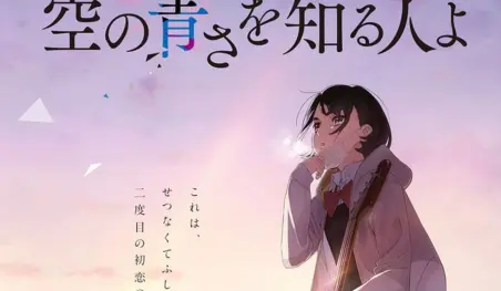 Revelan elenco para la película anime Sora no Aosa o Shiru Hito yo