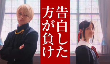 Revelan nuevo video promocional del live-action de Kaguya-sama wa Kokurasetai: Tensai-tachi no Renai Zunōsen
