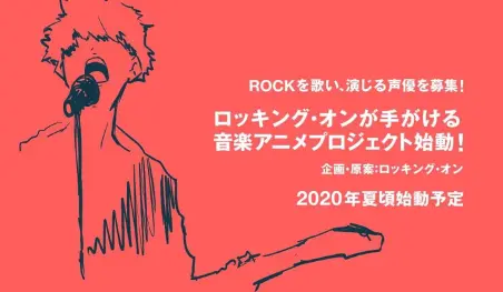 El equipo rockin'on tendrá un proyecto de anime musical en 2020