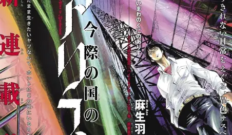 El manga Imawa no Kuni no Alice tendrá adaptación a live action