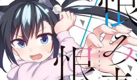Finaliza el manga Urami Koi, Koi, Urami Koi