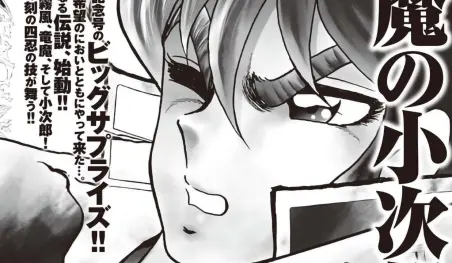 Masami Kurumada lanza nuevo manga Fūma no Kojirō