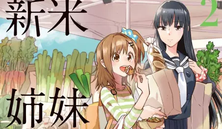 El manga Shinmai Shimai no Futari Gohan tendrá una serie live-action