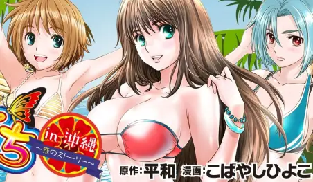 El manga Nangoku Sodachi in Okinawa ~Koi no Story~ finalizará en octubre