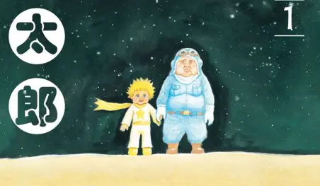 Se reanuda la publicación del manga Hoshi no Ōji-sama