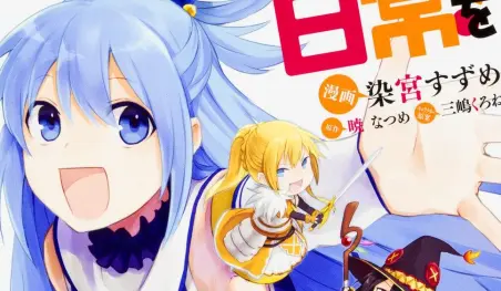 Finaliza el manga Kono Subarashii Sekai ni Nichijō o!