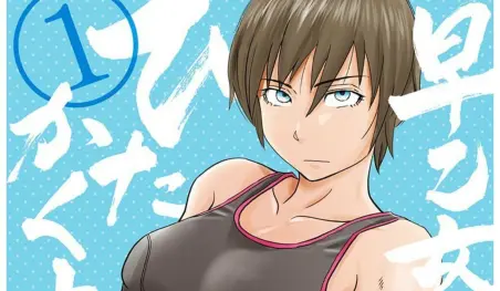 Finaliza el manga Saotome Senshu, Hitakakusu