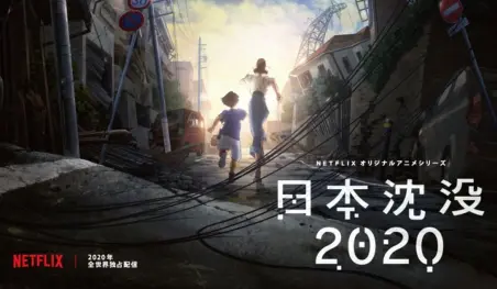 Las novelas Nihon Chinbotsu serán adaptadas al anime