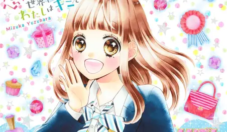 Mizuka Yuzuhara lanzará el manga Futari no Polaris en noviembre