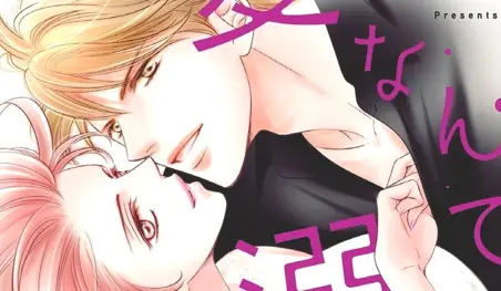 El manga Ai ni Nante Oborenai finalizará en diciembre