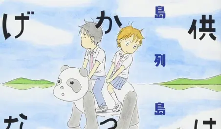 El manga Kodomo wa Wakatte Agenai será adaptado a una película live-action