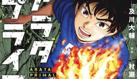 Finaliza el manga Arata Primal: The New Primitive