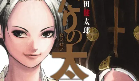 Finaliza el manga Futari no Taisei
