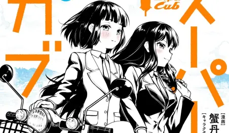 La serie de novelas ligeras Super Cub será adaptada al anime
