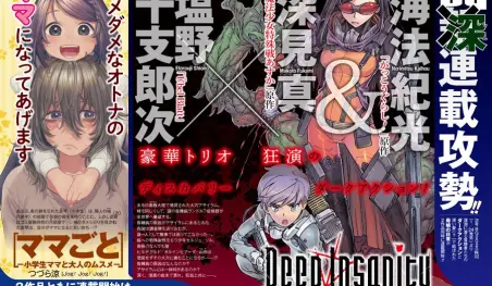 Anuncian el manga Deep Insanity