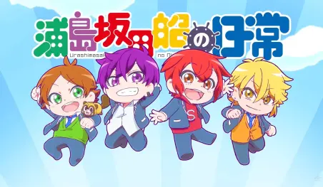 El anime Urashimasakatasen no Nichijō tendrá un OVA
