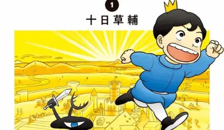 El manga Ōsama Ranking será adaptado al anime