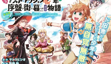 Las novelas ligeras Tatoeba Last Dungeon Mae no Mura no Shounen ga Joban no Machi de Kurasu Youna Monogatari tendrán un manga spinoff