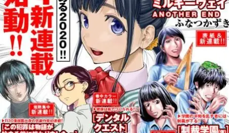 Chizu Hashii y Sekiatomu publicarán un nuevo manga