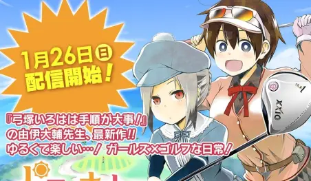 El autor de Onsen Yōsei Hakone-chan lanzará un nuevo manga este mes