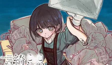 El manga Kono Koi wa Kore Ijō Kirei ni Naranai entrará en su arco final este mes