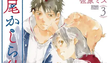El manga Okashiratsuki se aproxima a su clímax argumental