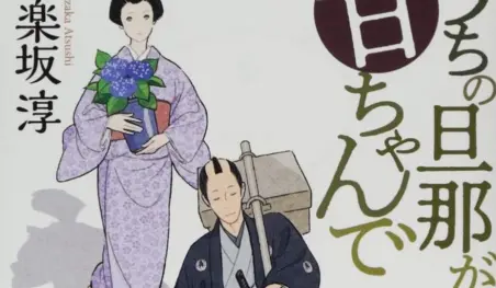 Las novelas Uchi no Danna ga Amachan de tendrán adaptación a manga