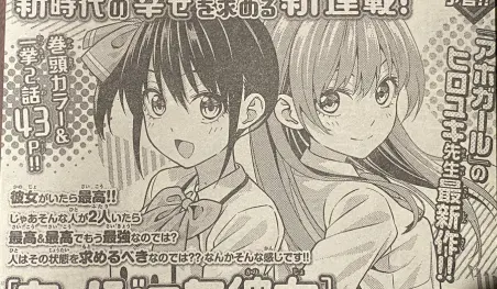 El autor de Aho-Girl lanzará un nuevo manga en marzo