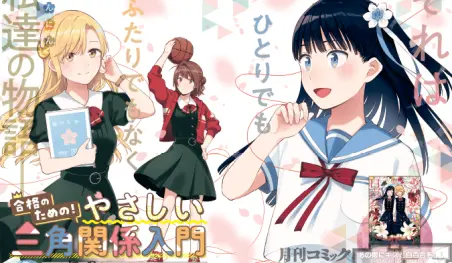 El autor de Ano Ko ni Kiss to Shirayuri o lanza un nuevo manga