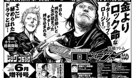 El autor de Jiraishin lanzará un nuevo manga en mayo