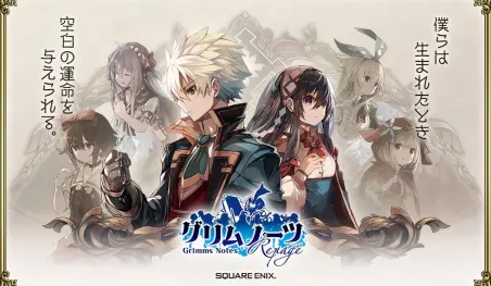 El juego Grimms Notes Repage finalizará su servicio en abril