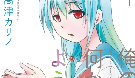 El manga Ore no Kanojo ni Nanika Yōkai finalizará en tres capítulos